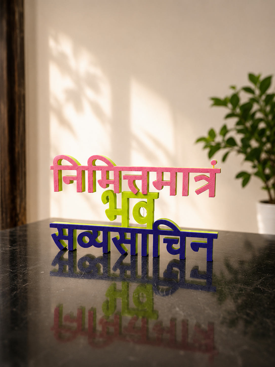 Bhagavad Gita Inspired Desk Plate | “निमित्तमात्रं भव सव्यसाचिन्” Motivational Decor